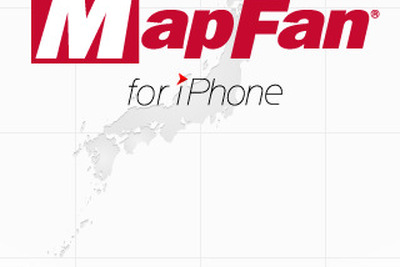 MapFan for iPhone、Ver.1.4にアップデート…詳細地図データを拡大 画像