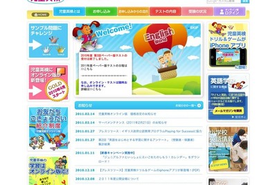 児童英検オンライン版、1か月から利用可 画像