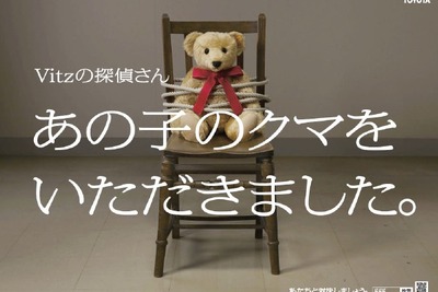 【トヨタ ヴィッツ 新型発表】CM連動の体験型ゲーム、慶應大と共同で展開 画像