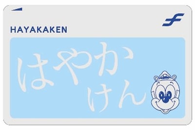 交通ICカード連携のパーク&ライドサービス タイムズ&はやかけん 画像
