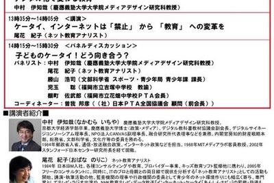 「子どものケータイ」PTA研修、中村伊知哉氏＆尾花紀子氏の講演も　3月1日 画像