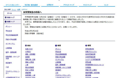 大学入試不正問題、各大学「厳正に対処」 画像