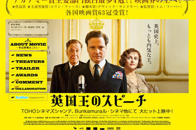 アカデミー賞は『英国王のスピーチ』が作品賞 画像