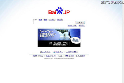 日本書籍出版協会ら百度に抗議 画像