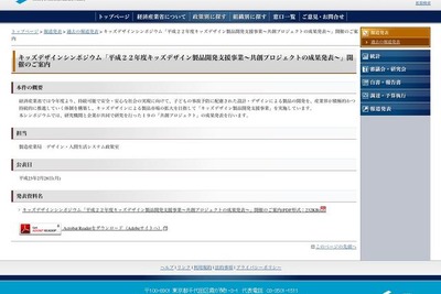 キッズデザインに関する研究成果発表　3月25日 画像