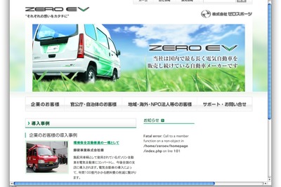 日本郵便、ゼロスポーツ破産で反論「車種変更はゼロスポーツ側の意向」 画像