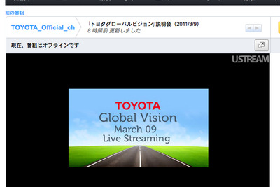 トヨタ、長期経営ビジョンを発表 3月9日にネット中継 画像