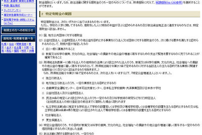 学校への寄附金は所得控除の対象になるのか？ 画像