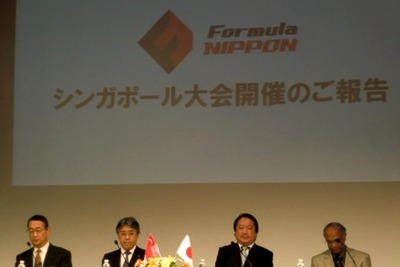 ［Fニッポン2011］来年のシンガポール大会を準備 画像