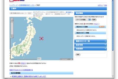 三陸沖地震、道路の通行実績など情報共有サービス…MapFan Web 画像
