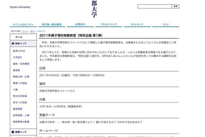 京都大学、お菓子の科学を親子で実験 4月24日 画像