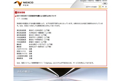 【東北地方太平洋沖地震】NEXCO中日本の通行止め情報　11日17時 画像