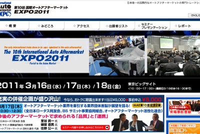 【東北地方太平洋沖地震】IAAE2011、開催する方向で調整 画像