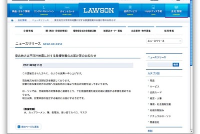 【東日本大地震】流通各社、緊急支援物資を提供 画像