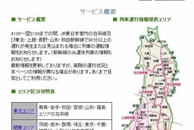 【東日本大地震】交通情報のリンク集…JR、東京メトロ、都営地下鉄など［再掲］ 画像