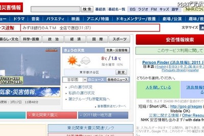 【東日本大地震】安否情報、GoogleとNHKで一括検索可能に 画像