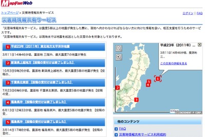 【東日本大地震】被災地の通行実績をマップ表示…MapFan Web 画像