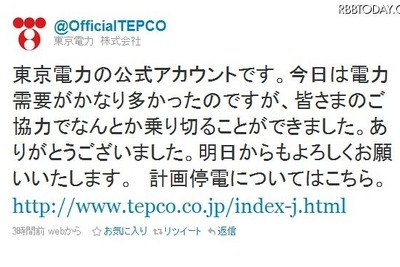 東京電力、公式Twitterアカウント開設…フォロワー7万人超 画像