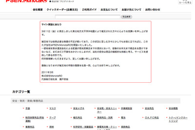 被災地向け資材と配送をセット販売…MonotaRoと佐川急便 画像