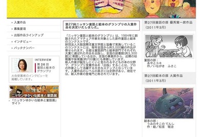 ニッサン童話と絵本のグランプリ受賞作決まる 画像