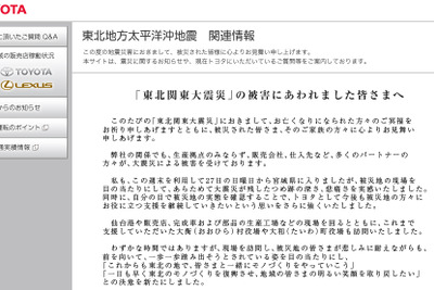 トヨタ、震災関連情報サイトを公開 画像