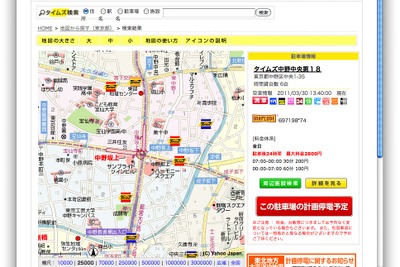 【計画停電】タイムズの停電情報サイト 画像