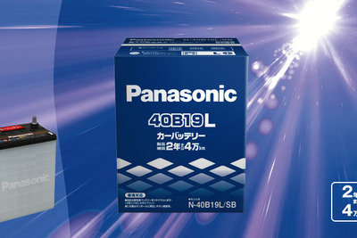 【この春注目 カーグッズ】パナソニック カーバッテリー SBシリーズ 40B19L/SB…安全・長寿命 画像