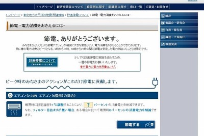 節電ウェブページ…具体的な行動とその効果 経産省 画像
