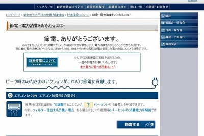 節電ウェブページ…具体的な行動とその効果　経産省 画像