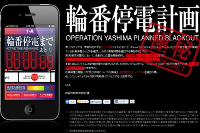 【計画停電】エヴァ風に予定をチェック 画像