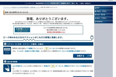 エアコンやPCなどの省エネ効果 経産省の節電サイト 画像