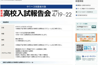 2011年高校入試はどうだったのか？ 報告会　4月19日より 画像