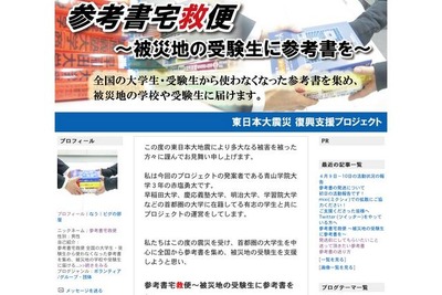 使わなくなった参考書を被災地に送る「参考書宅救便」 画像