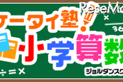 親子でドリル学習「ケータイ塾！小学算数」アプリ 画像