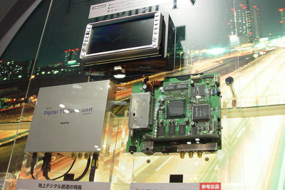 【東京ショー2003速報】地上波デジタルテレビ放送も車内で受信OK 画像
