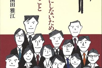 わが子を就活難民にしない…母親のための就活ハウツー本 画像