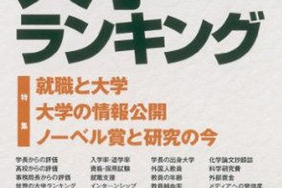 日本の大学を徹底評価…大学ランキング 2012 画像