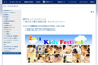【ゴールデンウィーク】ル・コルドン・ブルー、小学生向けチャリティイベント 画像