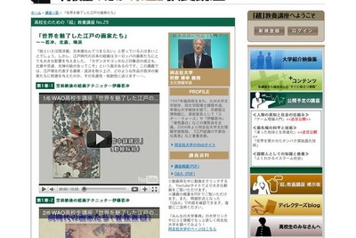 「超」教養講座…世界を魅了した江戸の画家たち 画像