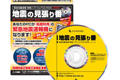 緊急地震速報を知らせるPC用ソフト「地震の見張り番」 画像