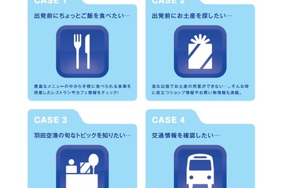羽田空港でエリアワンセグ放送の実証実験 画像