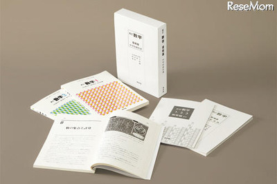 昭和世代の数学力を支えた---中学教科書を復刻 画像