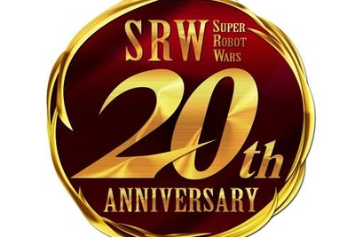 『スーパーロボット大戦』20周年記念サイトがオープン 画像