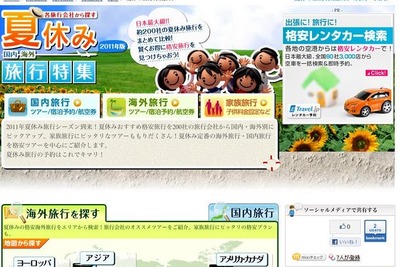 200社の国内外夏休みツアーを比較・検索…家族旅行検索も 画像
