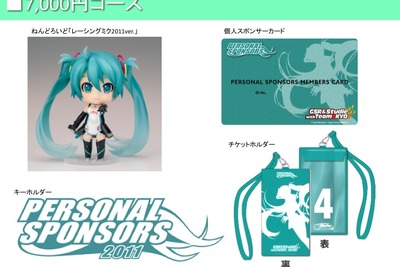 SUPER GT、初音ミクレーシングが個人スポンサーを募集 画像