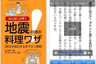 地震の時の料理ワザ iPhoneアプリ 画像