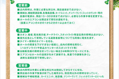 パチンコ業界も夏へ向け節電…25％以上 画像