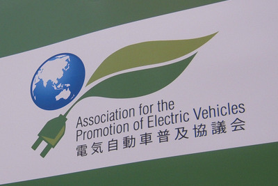 改造EVの安全指針を制定…電気自動車普及協議会 画像