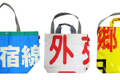 高速道路横断幕からリサイクルトート ワンオフ 画像