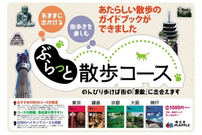 【プレゼント】散歩ガイド…歩く歩数とカロリーも案内 画像